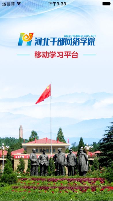 河北干部网络学院app图3