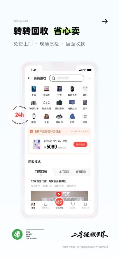 转转app官方下载图片1