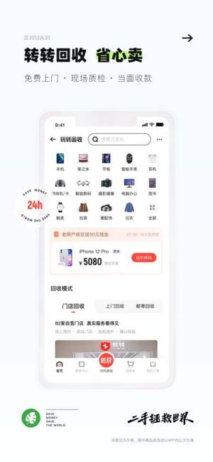 转转app官方下载图片1