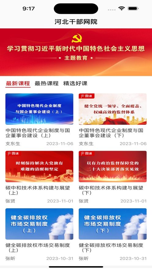 河北干部网络学院app图2