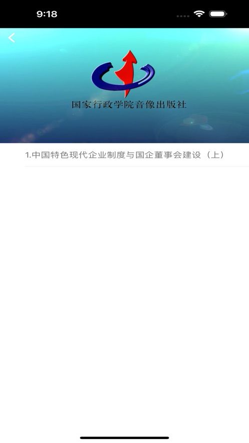 河北干部网络学院app图1