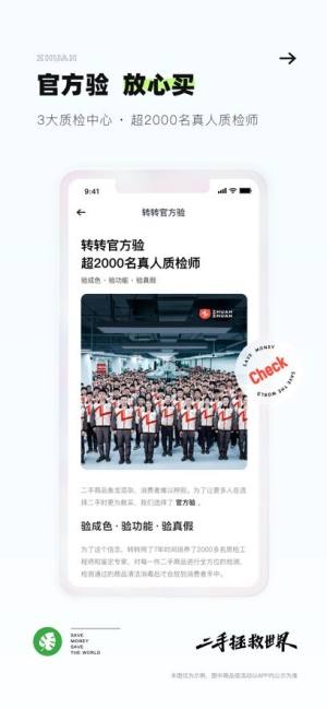转转app官方下载图片2