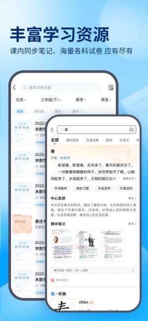 作业帮官方最新版本app免费下载图片2