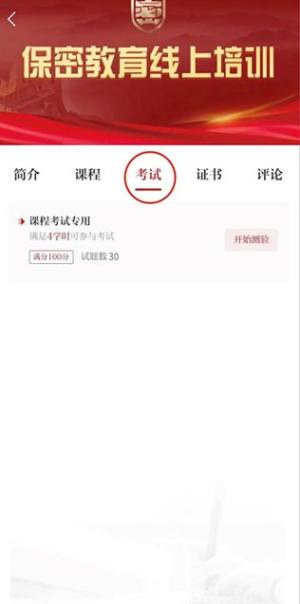 保密观app知识竞赛最新官方版图片4