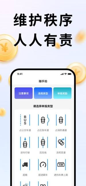 交警随手拍奖励app软件手机版下载图片1