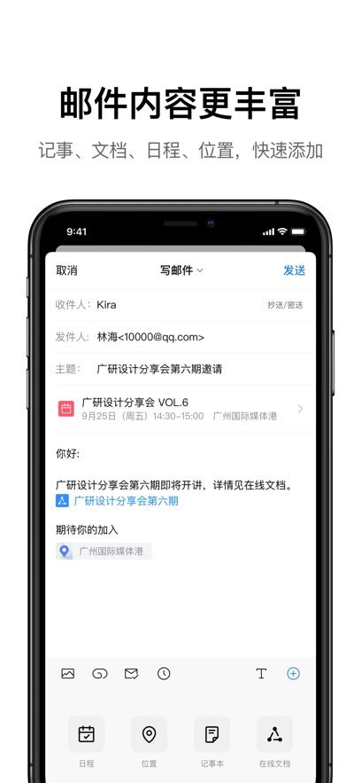 QQ邮箱官方版图1