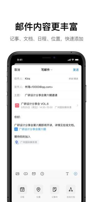 QQ邮箱官方版图1