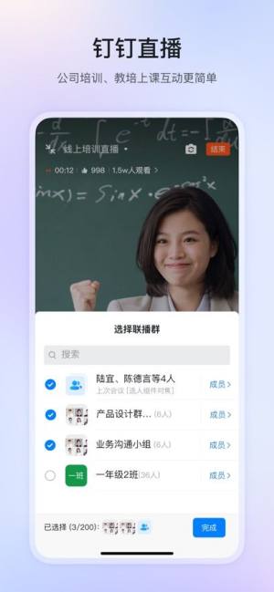 钉钉全新版本图3