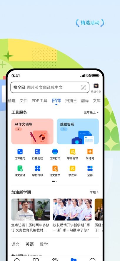 qq浏览器软件最新版图1