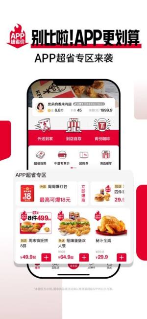 肯德基app最新版图3