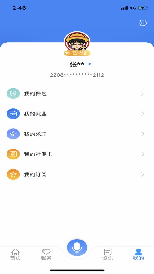 黑龙江省人社厅官方app图1