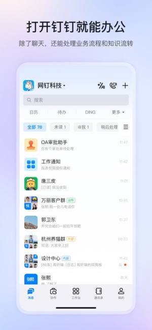 钉钉全新版本图1