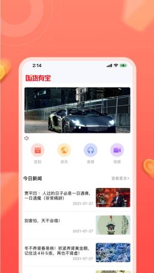 国货有宝app下载安装到桌面图1