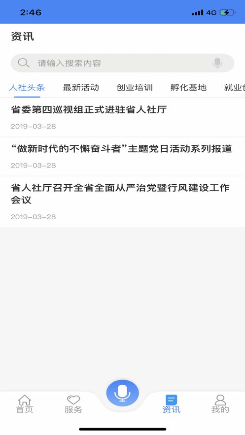 黑龙江省人社厅官方app图3