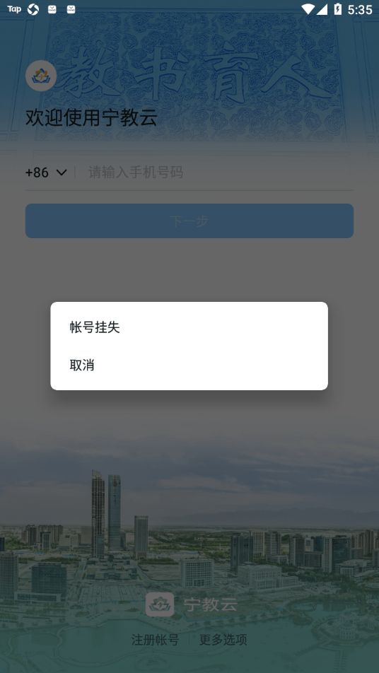 宁教云app下载官方图2