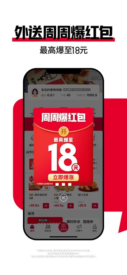 肯德基KFC官方版图1