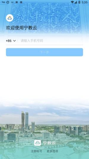 宁教云app下载官方图3