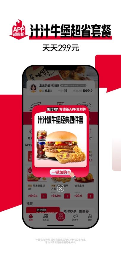 肯德基KFC官方版图2