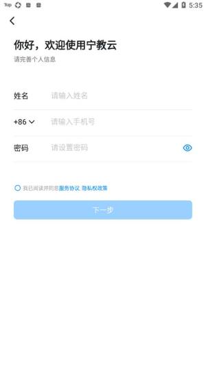 宁教云官方app下载安装图片1