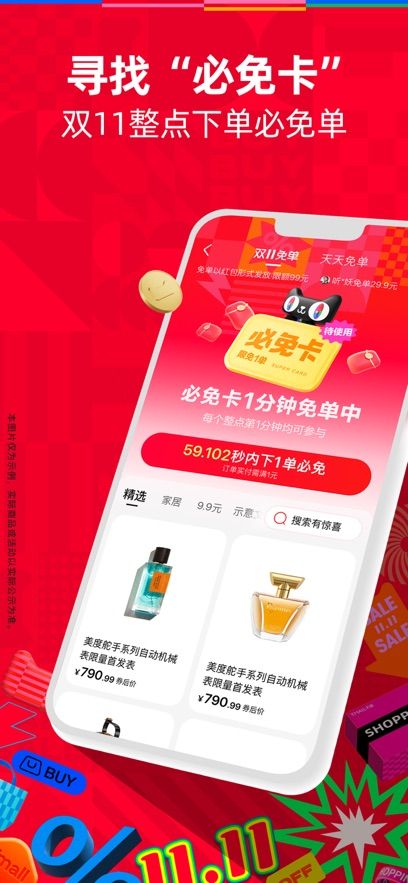 手机天猫商城官方最新版本app软件下载图片1