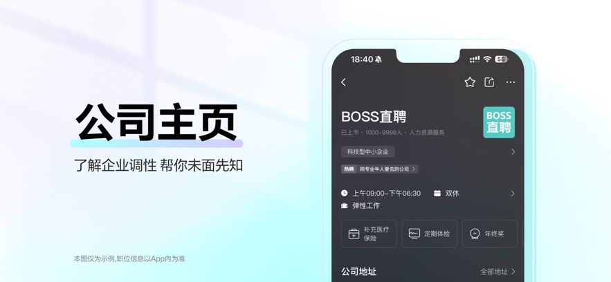 BOSS直聘面试安卓手机版图片2