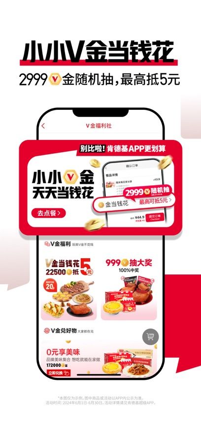 肯德基kfc官方版宅急送app最新版图片1