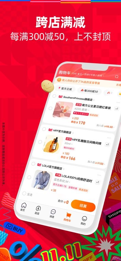 手机天猫商城官方最新版本app软件下载图片3