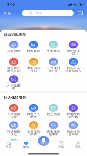 黑龙江省人社厅官方app查龙江人社图片2