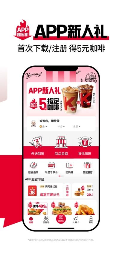 肯德基kfc官方版宅急送app最新版图片3