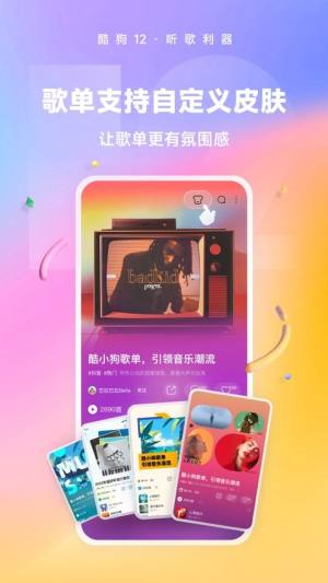 酷狗音乐下载安装官方免费下载图片5