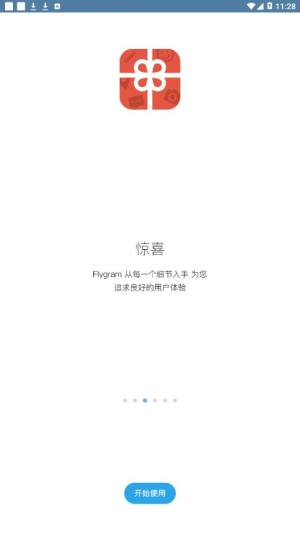 flygram交友下载最新版本图片2