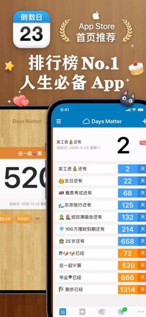 Days Matter安卓版图2