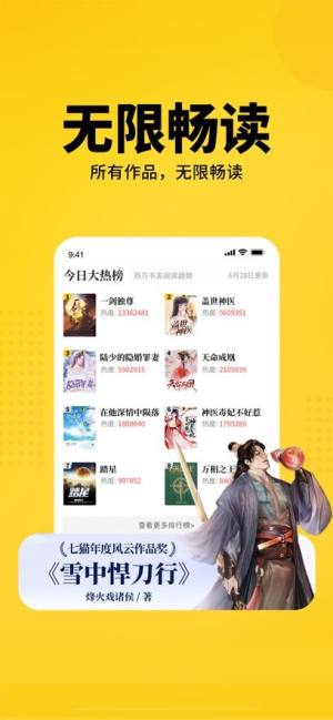 七猫小说官方最新版本app图片4