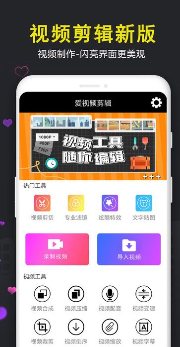 视频全能剪辑app图1