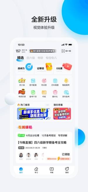 星火英语四级估分app图1