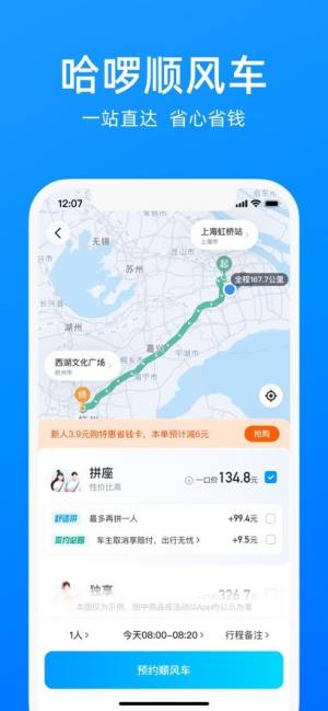 哈罗顺风车app官方最新版本(哈啰出行)图片1