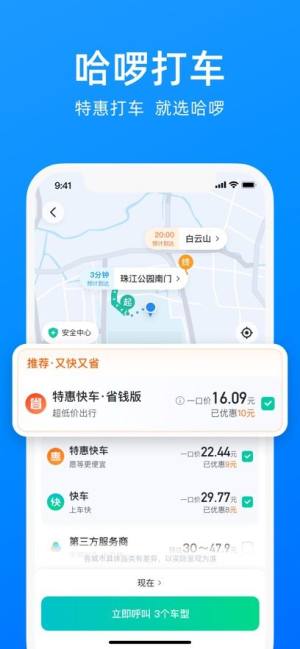 哈罗顺风车app官方最新版本(哈啰出行)图片2