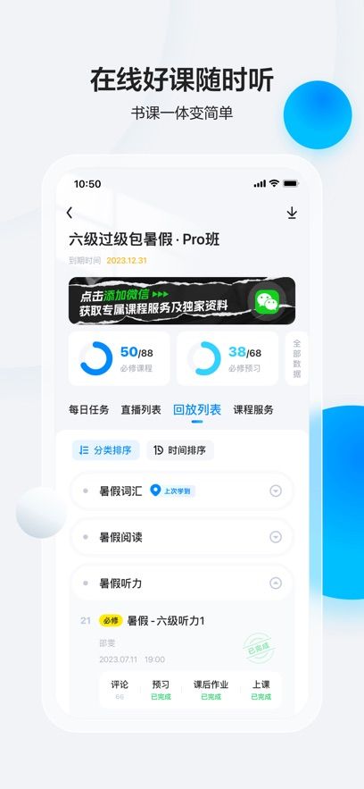 星火英语四级估分app图2