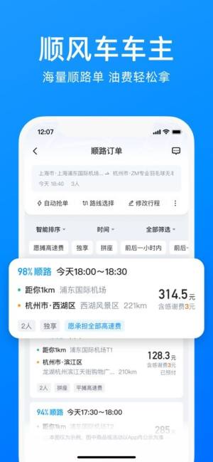 哈罗顺风车app官方最新版本(哈啰出行)图片3