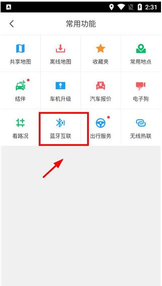 凯立德导航车载导航地图下载最新版app图片4