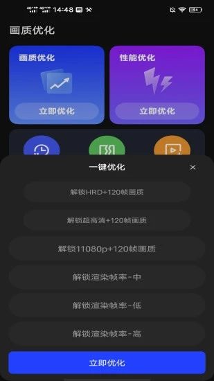 画质修改器官方正版图2