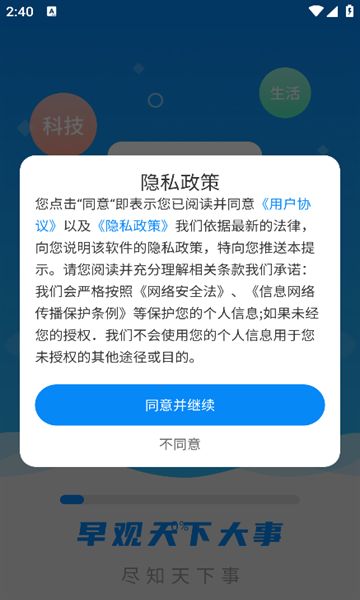 早观天下大事app图2