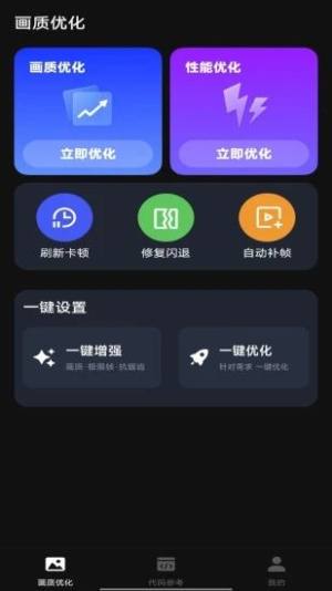 画质修改器官方正版图3