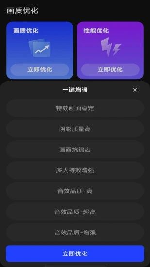 画质修改器pubgtool官方下载免费版图片1