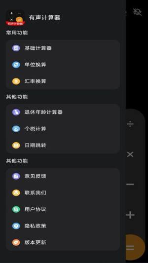 有声计算器app图2