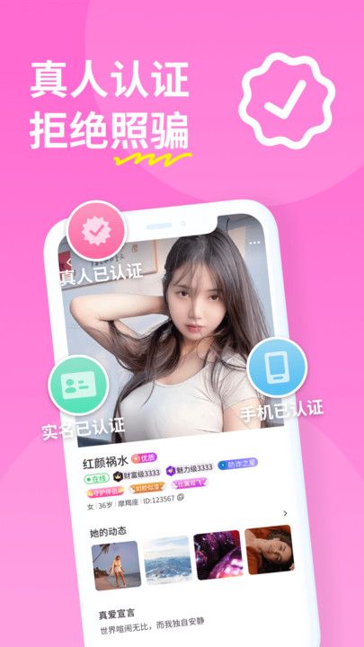 糖聊交友软件图3