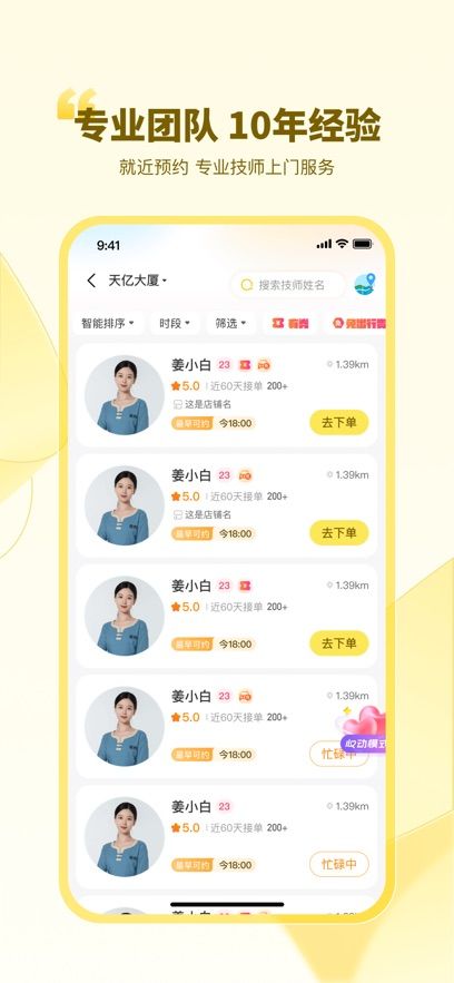 网约到家app图1