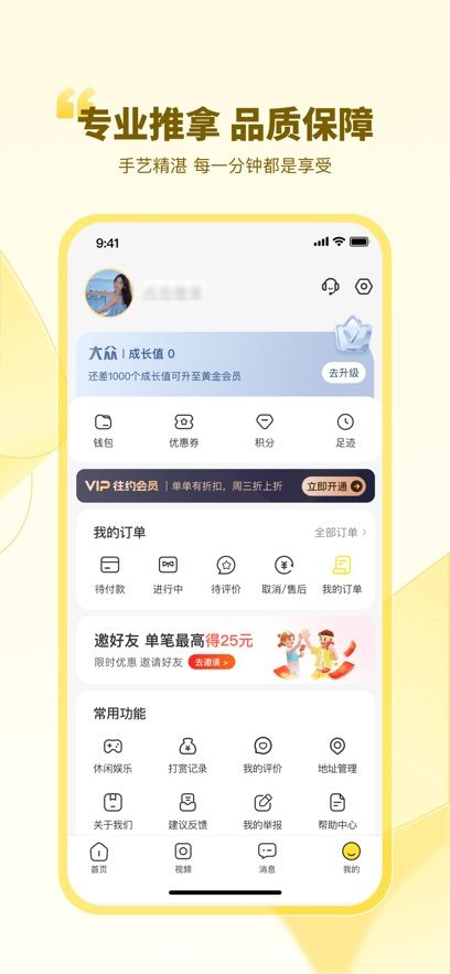 网约到家app图2