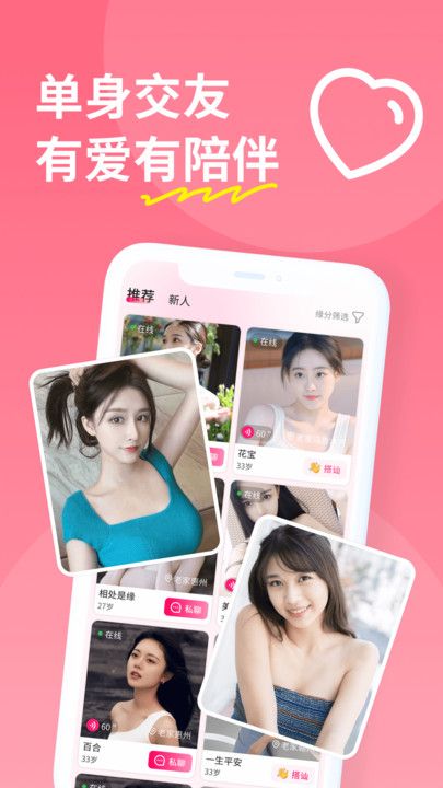 糖聊交友软件图2