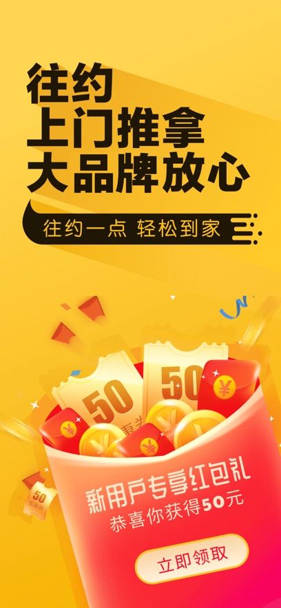 网约到家软件app下载图片2